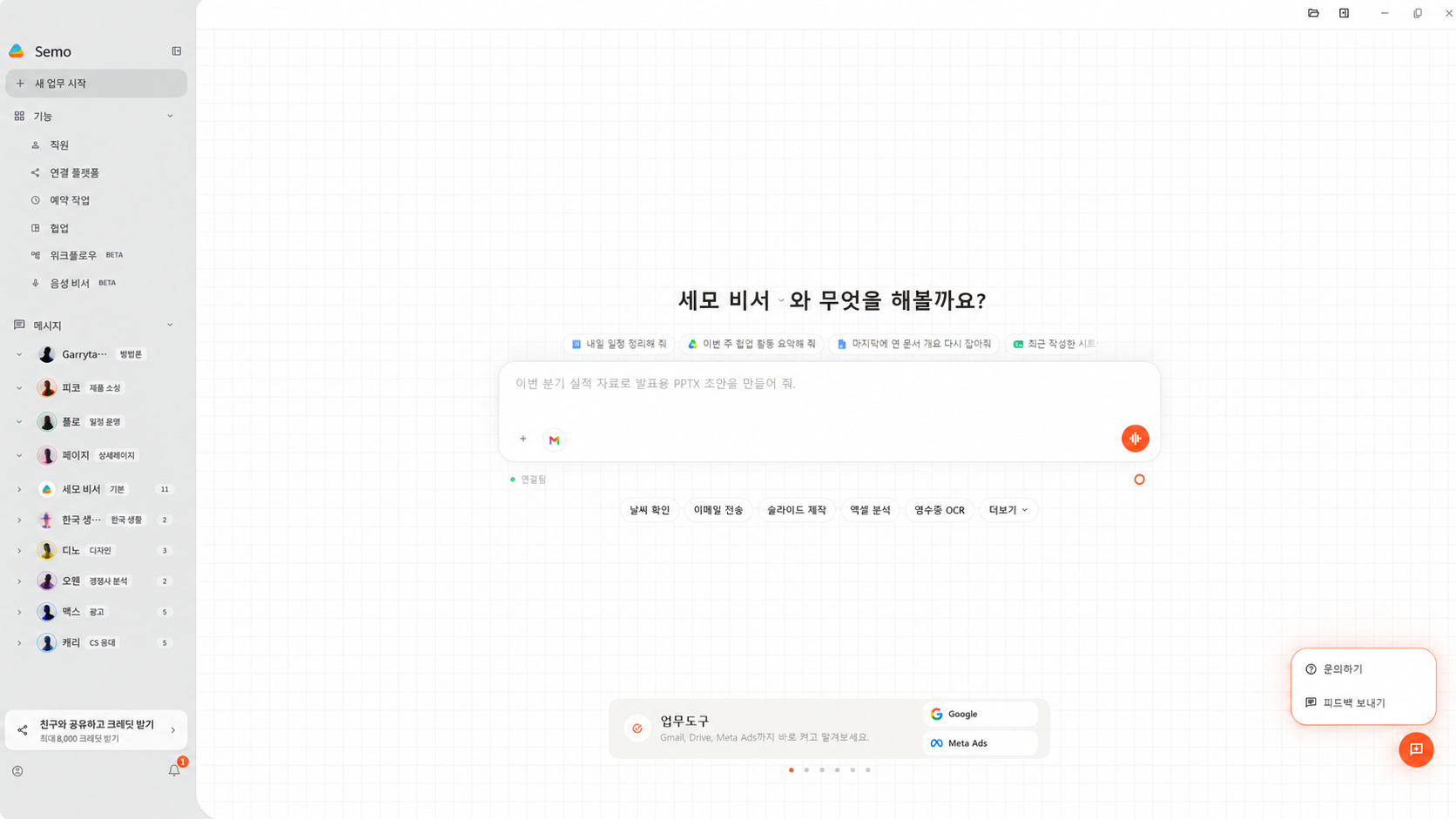 세모 앱 오른쪽 아래 피드백 버튼에서 피드백 보내기를 선택하는 화면