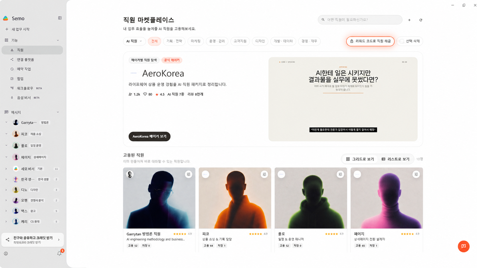직원 마켓플레이스에서 리워드 코드로 직원 해금 버튼을 선택하는 화면