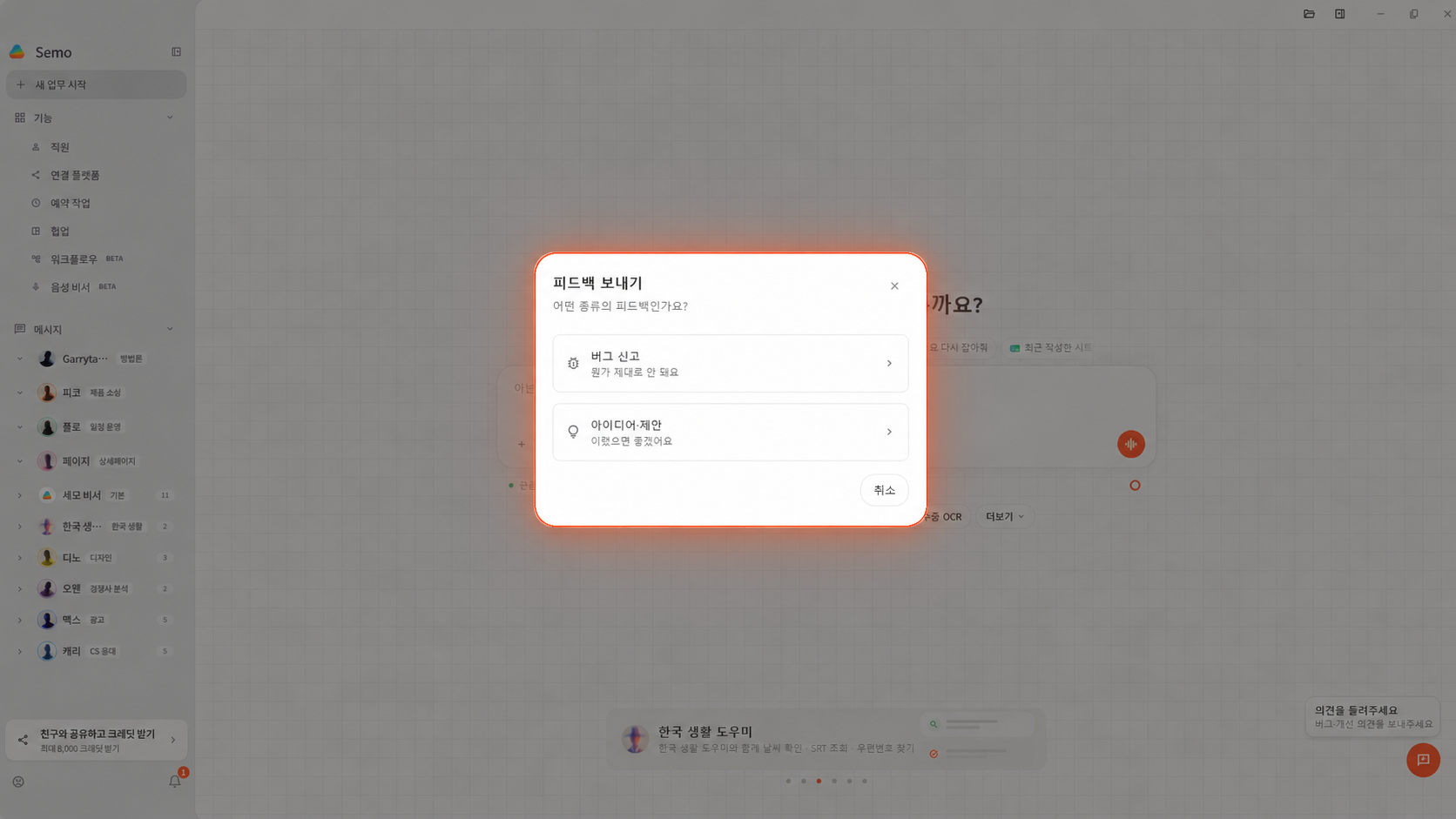 피드백 보내기에서 버그 신고 또는 아이디어·제안을 선택하는 화면