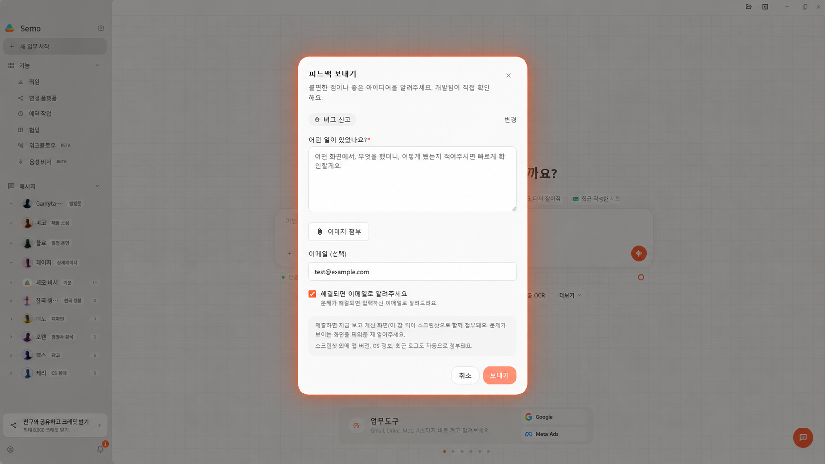 피드백 작성 화면에서 내용, 이미지 첨부, 이메일 알림 옵션을 입력하는 화면