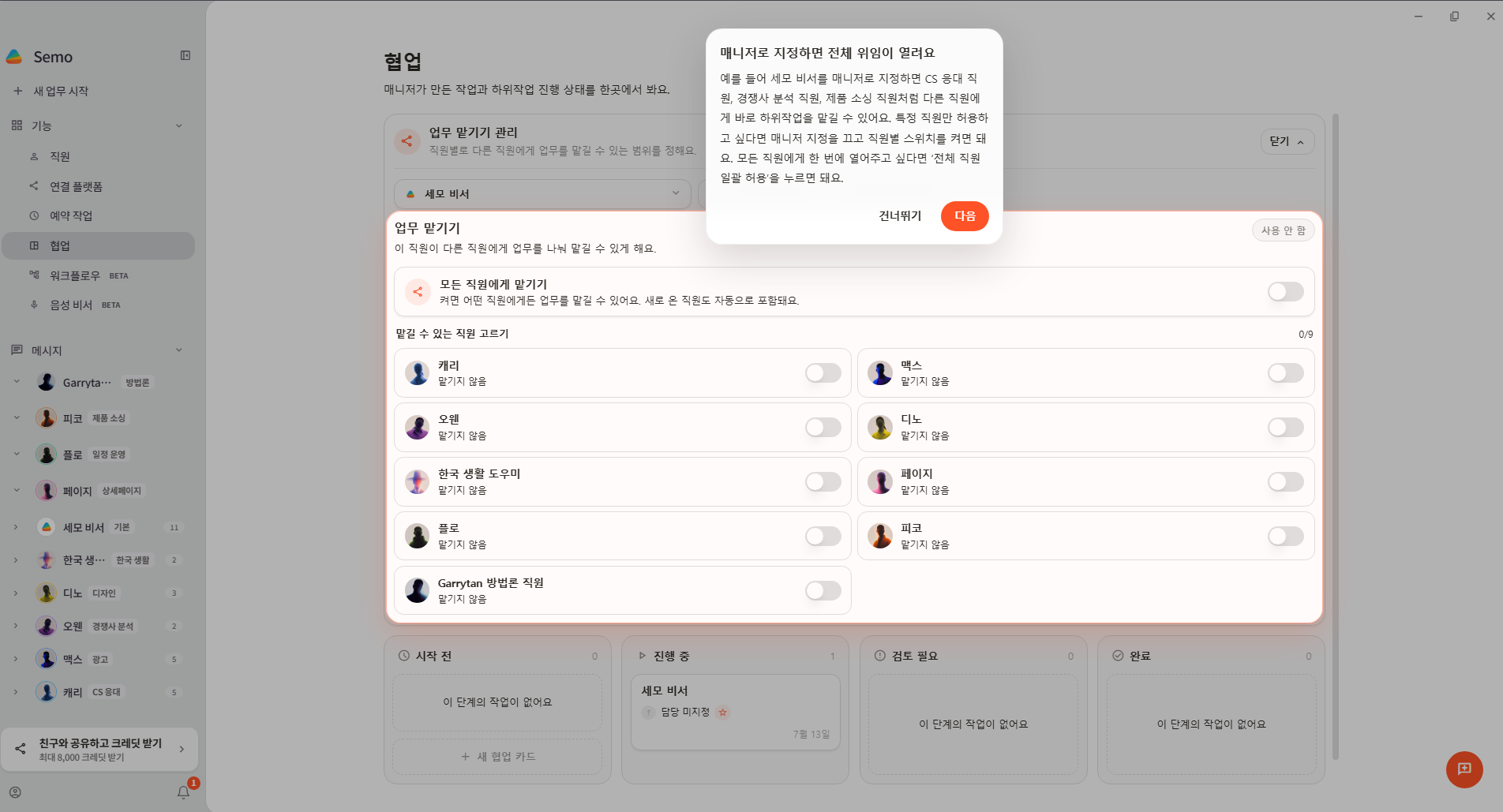 매니저로 지정하면 전체 위임 범위가 열리는 안내 화면