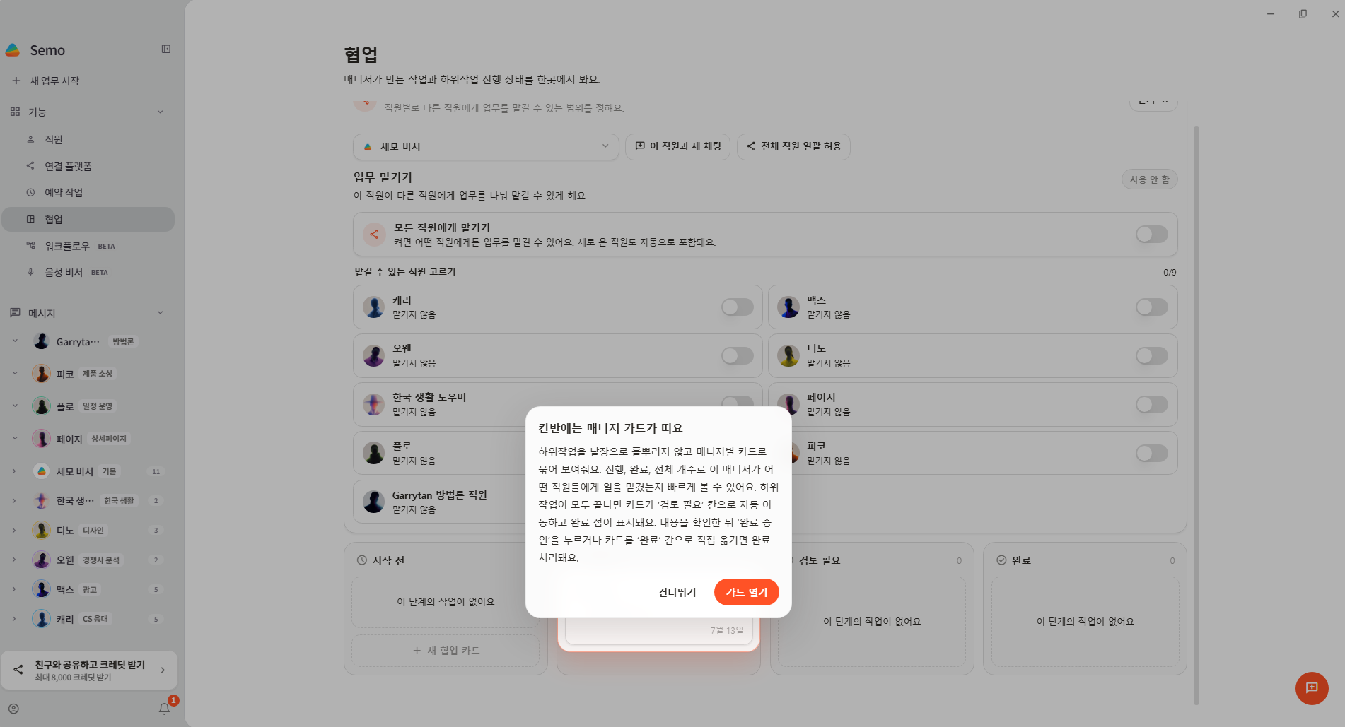 칸반 보드에서 매니저 카드와 진행 단계를 확인하는 화면