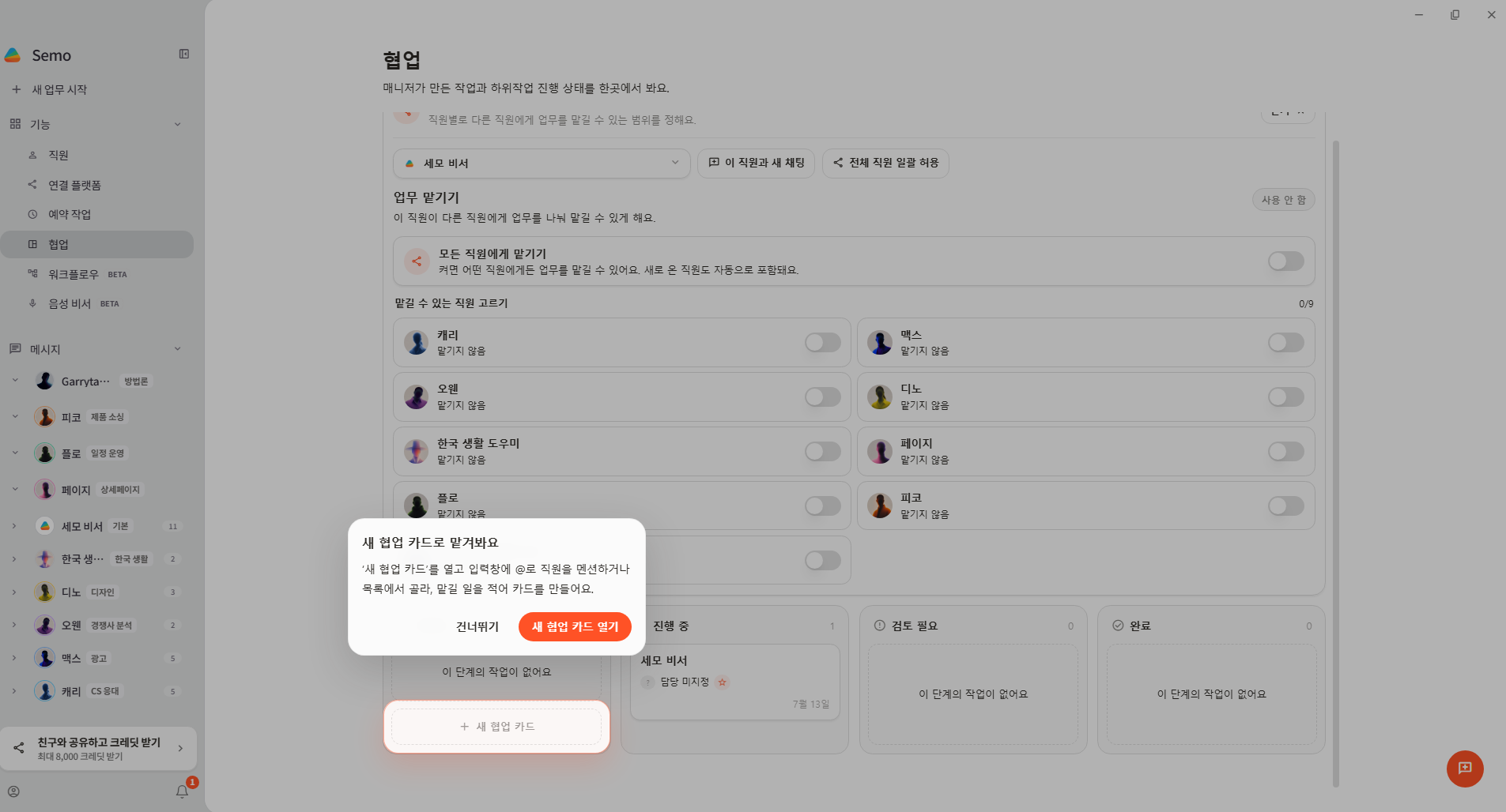 새 협업 카드 버튼으로 새 작업을 시작하는 화면