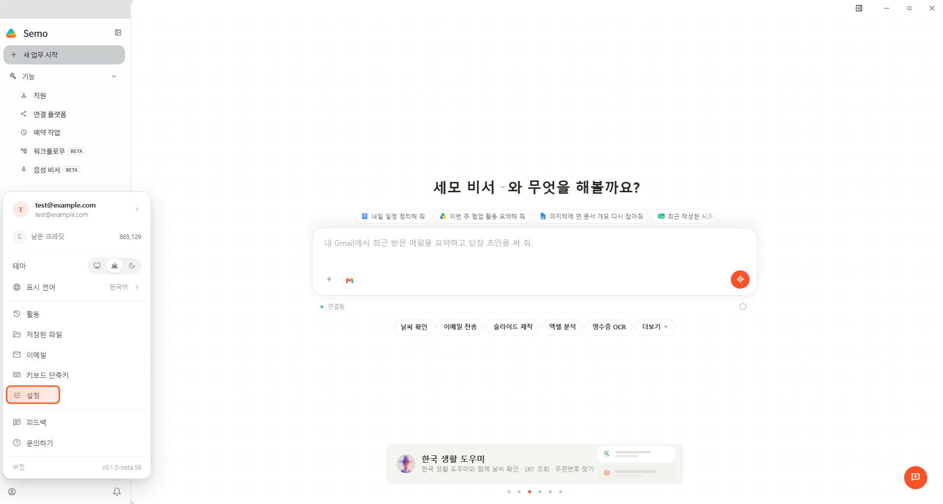 세모 앱 왼쪽 하단 계정 메뉴에서 설정을 여는 화면