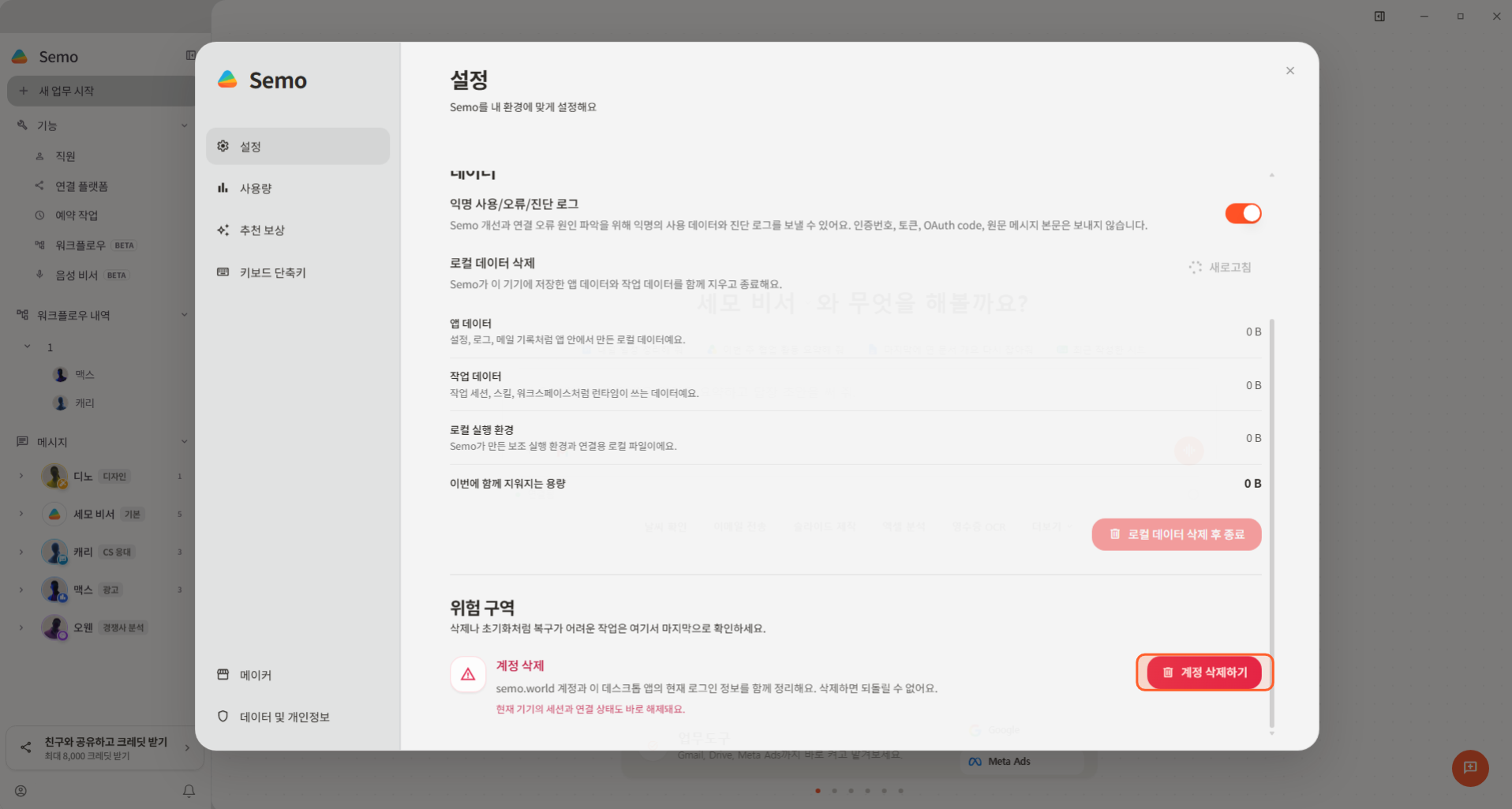 위험 구역에서 계정 삭제하기 버튼을 선택하는 화면