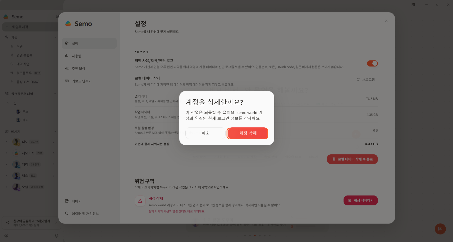 계정 삭제 확인 창에서 계정 삭제를 선택하는 화면