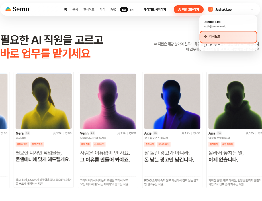 웹사이트 우측 상단 프로필 메뉴에서 대시보드를 선택하는 화면