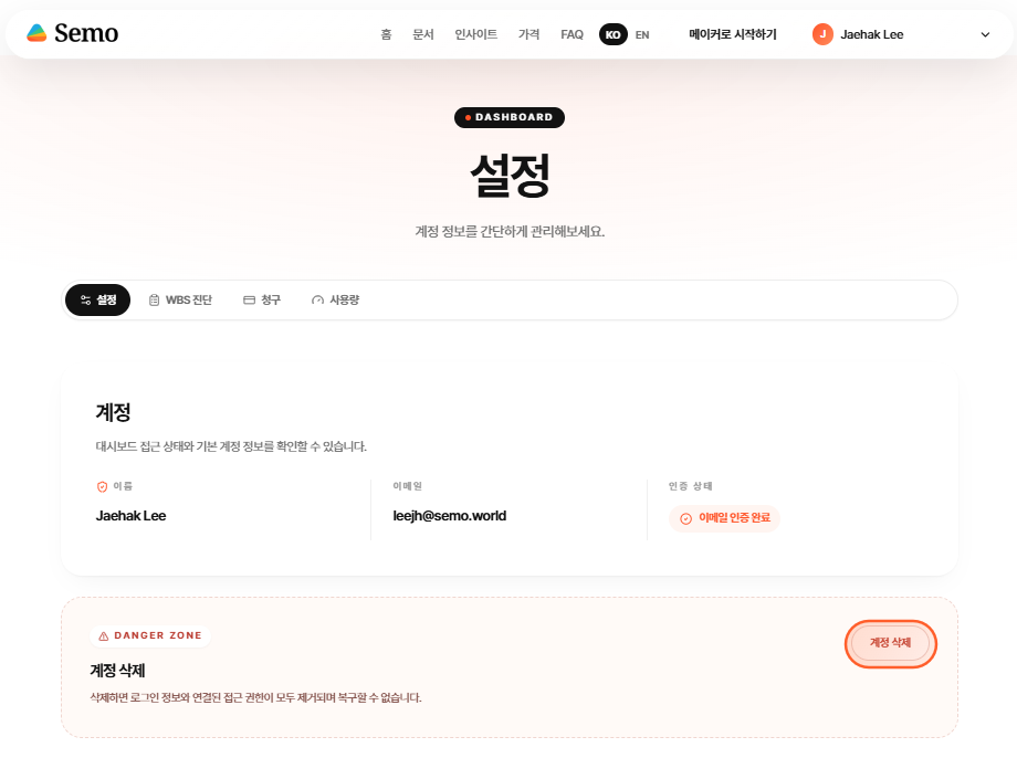 웹 대시보드 설정 화면에서 계정 삭제 버튼을 확인하는 화면