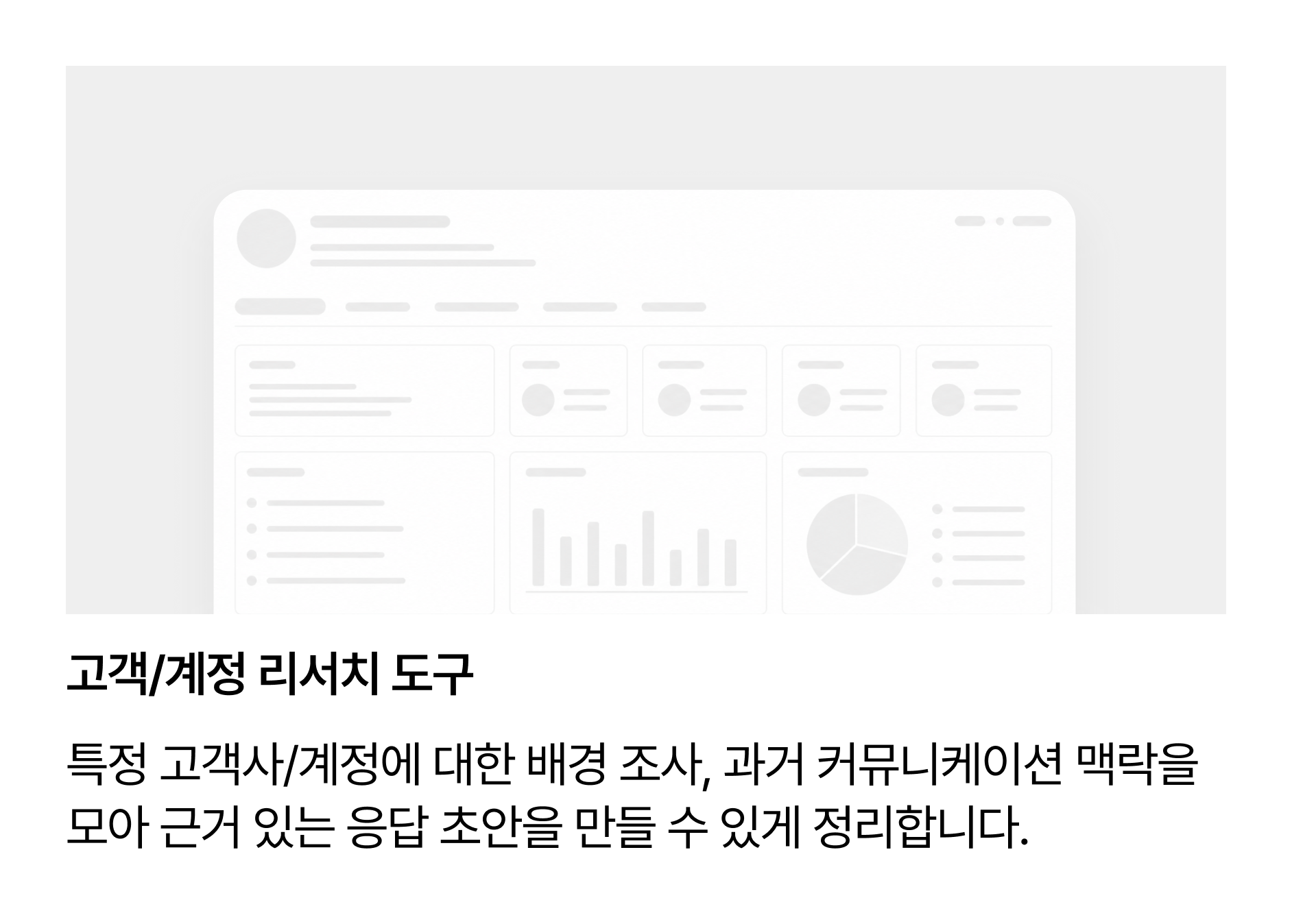 Customer and account research