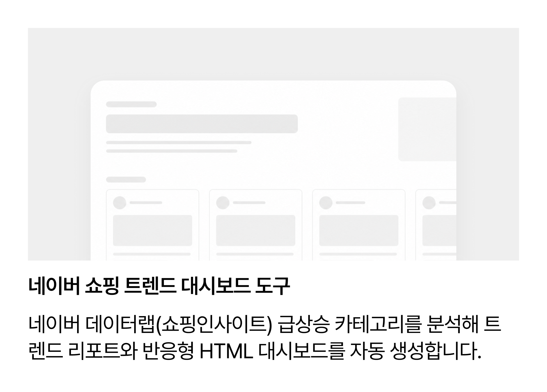 Naver Shopping trend dashboard
