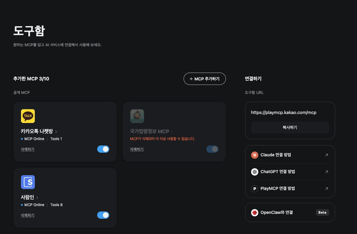 PlayMCP Toolbox is the external approval screen for the Saramin and KakaoTalk tools used by Career Agent in Semo.
