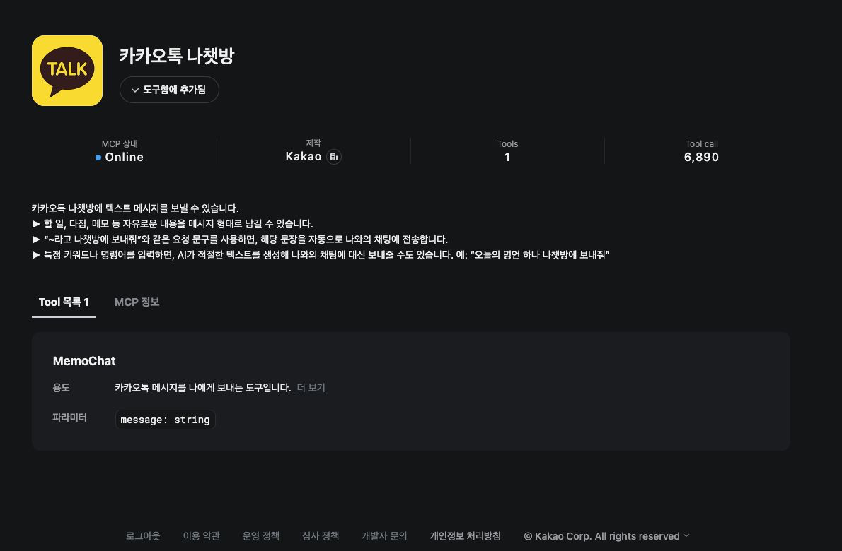 KakaoTalk Send to Me available for optional result notifications from Career Agent in Semo.