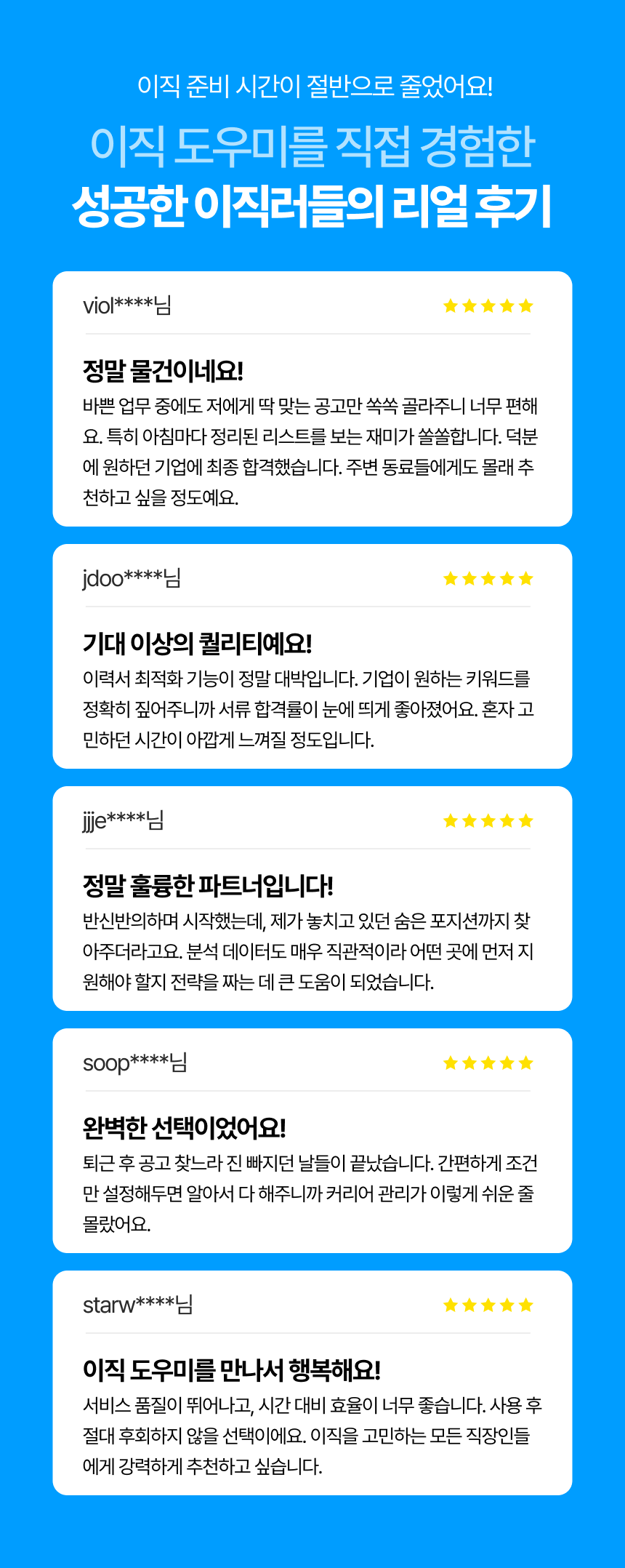 이직 도우미 사용자 후기