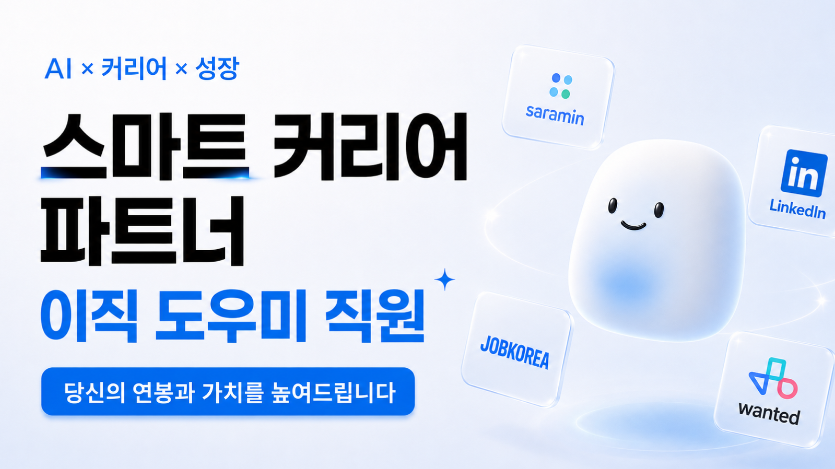 이직 도우미 소개 커버