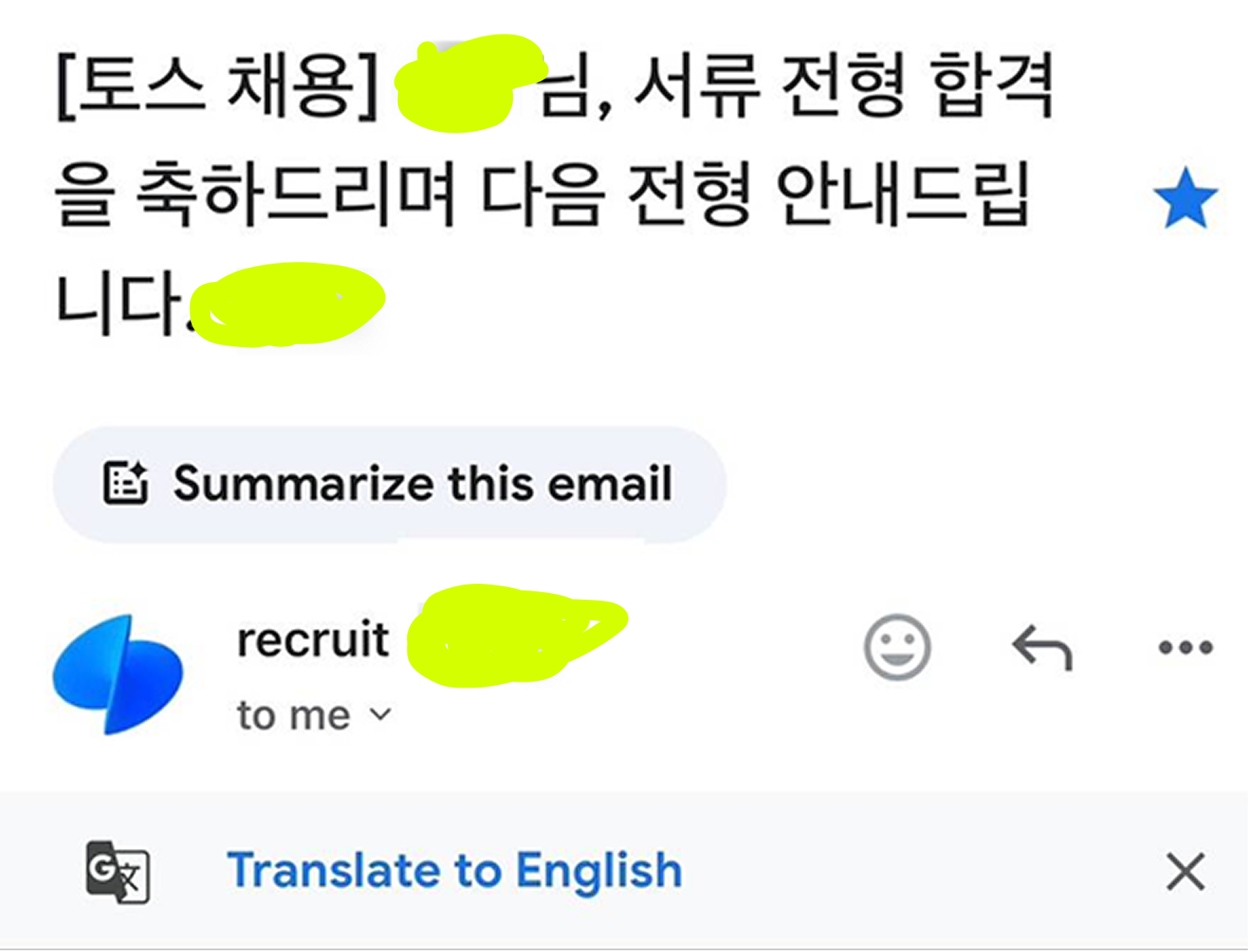 개인정보를 가린 서류 전형 합격 안내 이메일