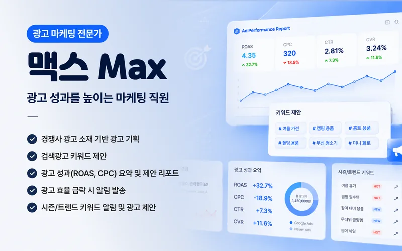 맥스 광고 마케팅 직원 커버