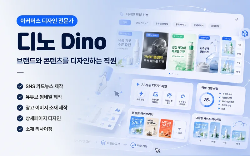 디노 디자인 직원 커버