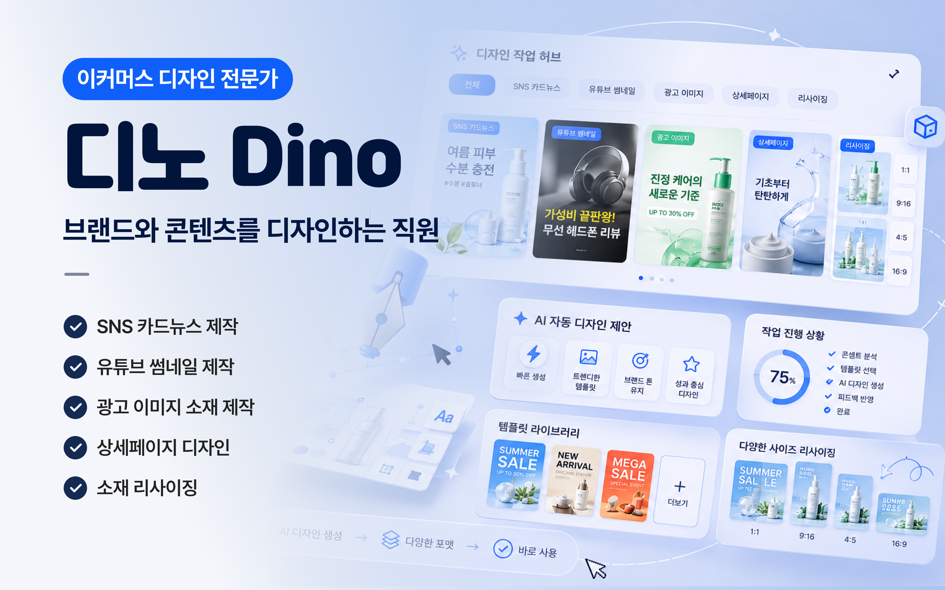 디노 디자인 직원 커버
