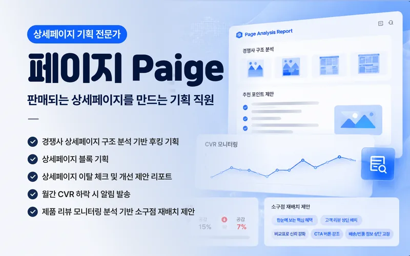 페이지 상세페이지 기획 직원 커버