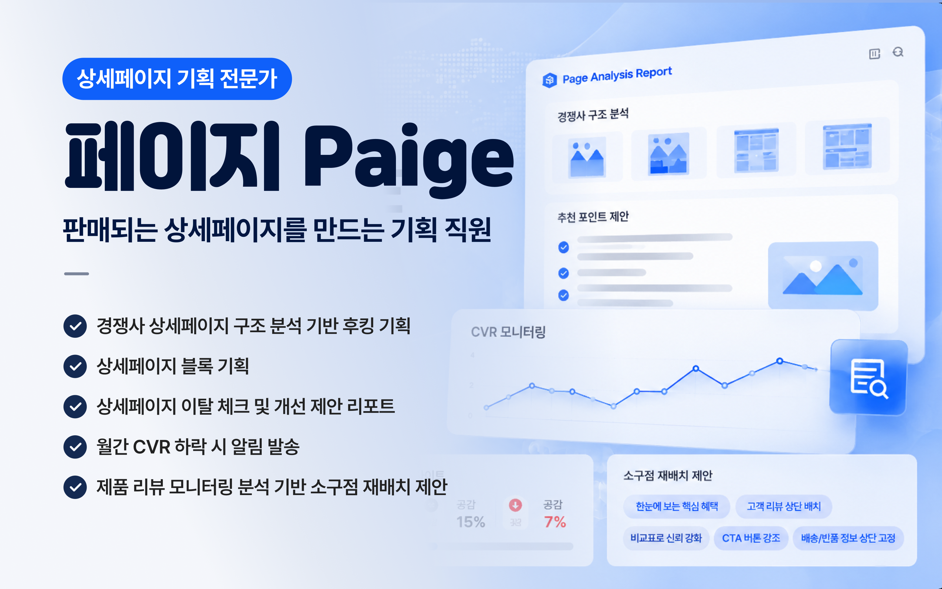페이지 상세페이지 기획 직원 커버